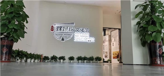 立標(biāo)快訊丨讓我們跟著央視新聞重訪(fǎng)柳州螺螄粉文化館