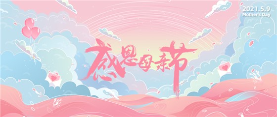 感恩母親節(jié)丨愿時(shí)光慢點(diǎn)，愛(ài)您多一點(diǎn)！