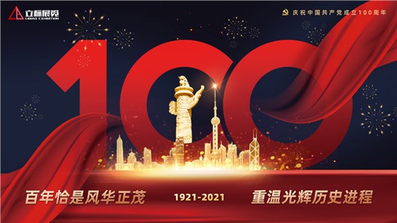 學(xué)黨史·誦黨章·觀紅影，慶祝中國共產(chǎn)黨建黨100周年