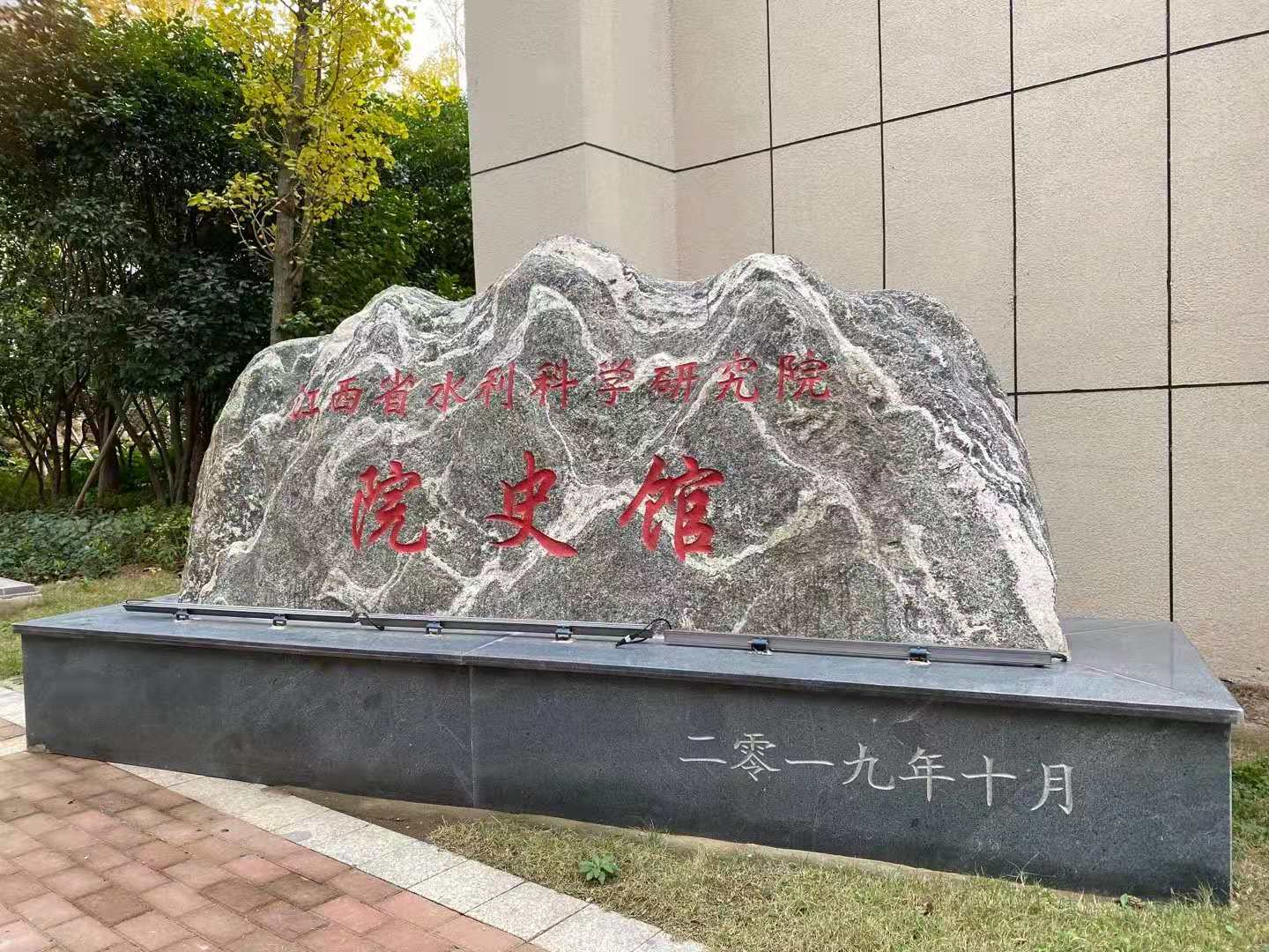 立標(biāo)案例丨帶你看江西省水利科學(xué)研究院院史館，尋訪科研印記！